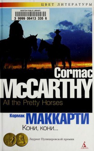 Cover of All the Pretty Horses
